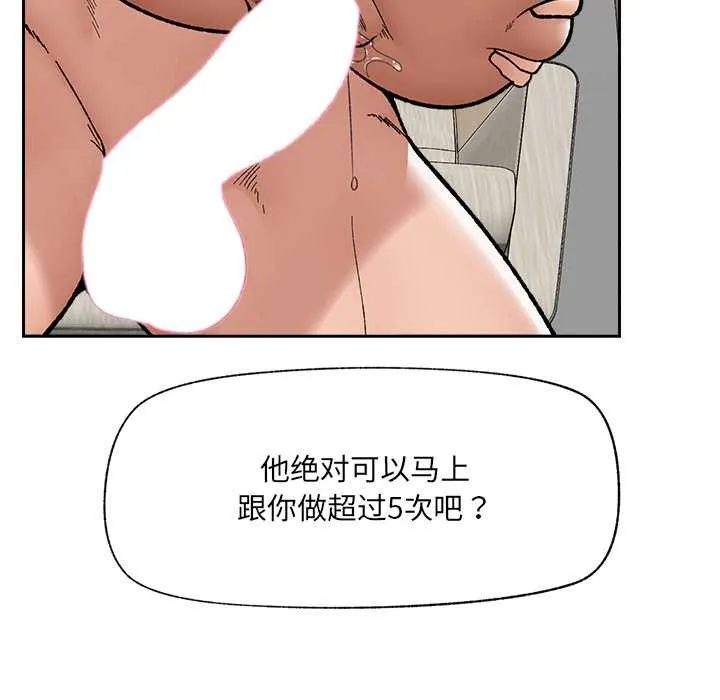 催眠手機第51話