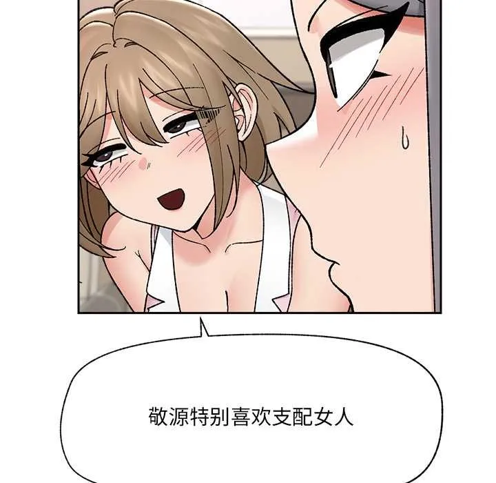 催眠手機第51話