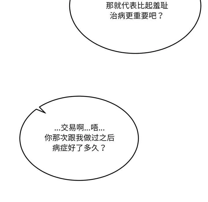 男人止步第37話