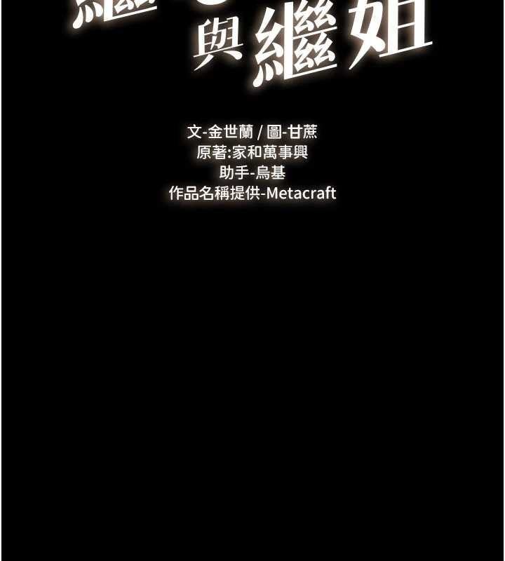 繼母與繼姐第102話-尺度超大的任務疊疊樂