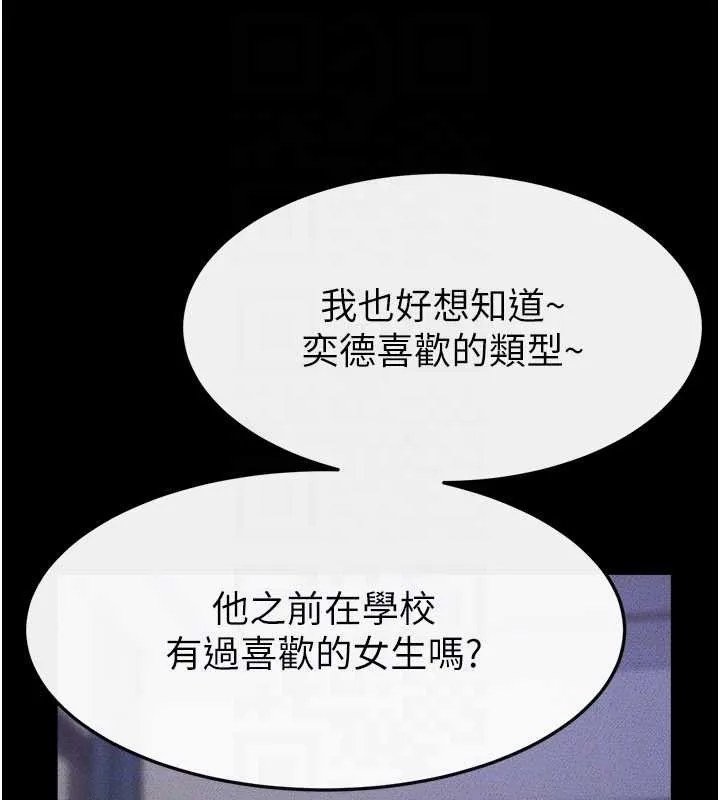 繼母與繼姐第102話-尺度超大的任務疊疊樂