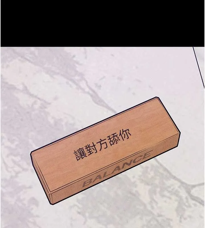 繼母與繼姐第102話-尺度超大的任務疊疊樂