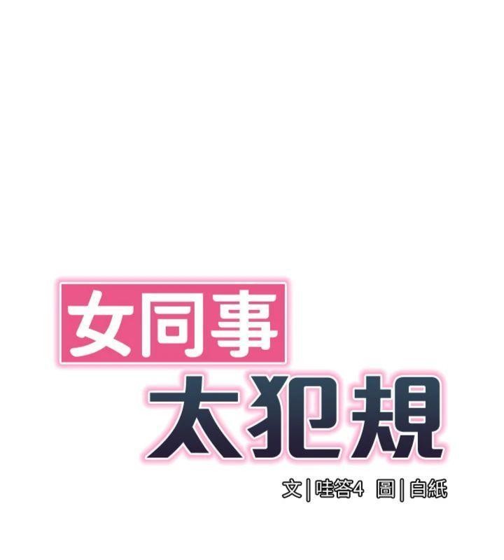 女同事太犯规第7話-來自意淫對象的要求