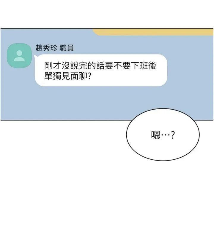 女同事太犯規第7話-來自意淫對象的要求