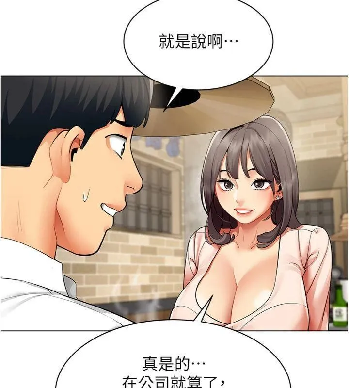 女同事太犯規第7話-來自意淫對象的要求