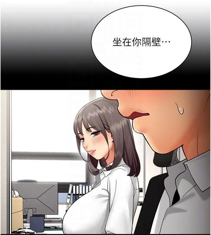 女同事太犯規第7話-來自意淫對象的要求