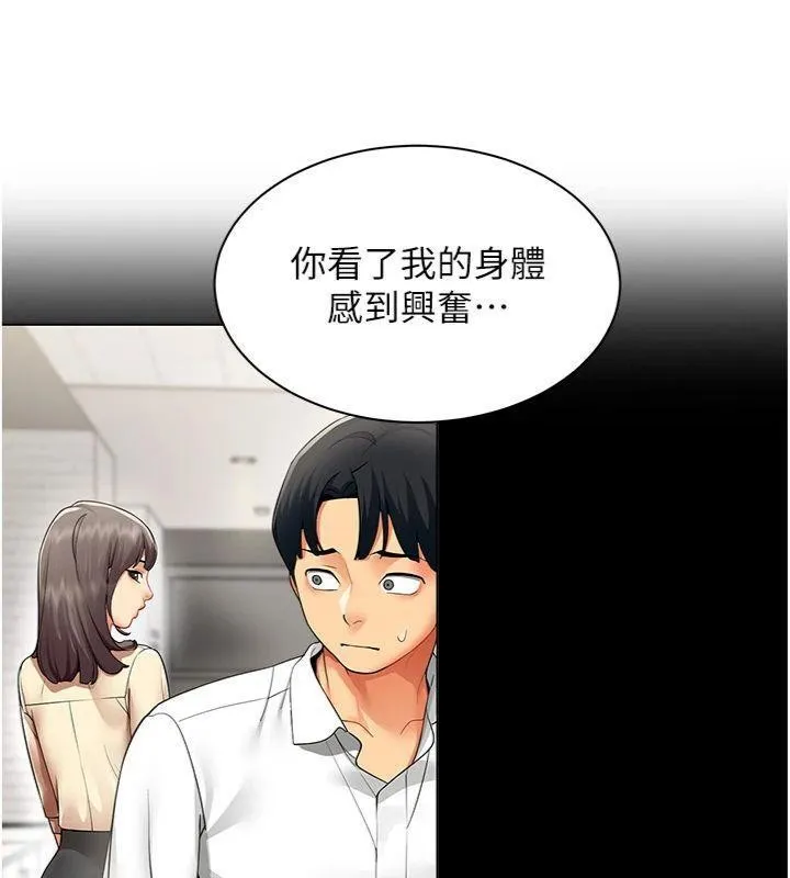 女同事太犯規第7話-來自意淫對象的要求