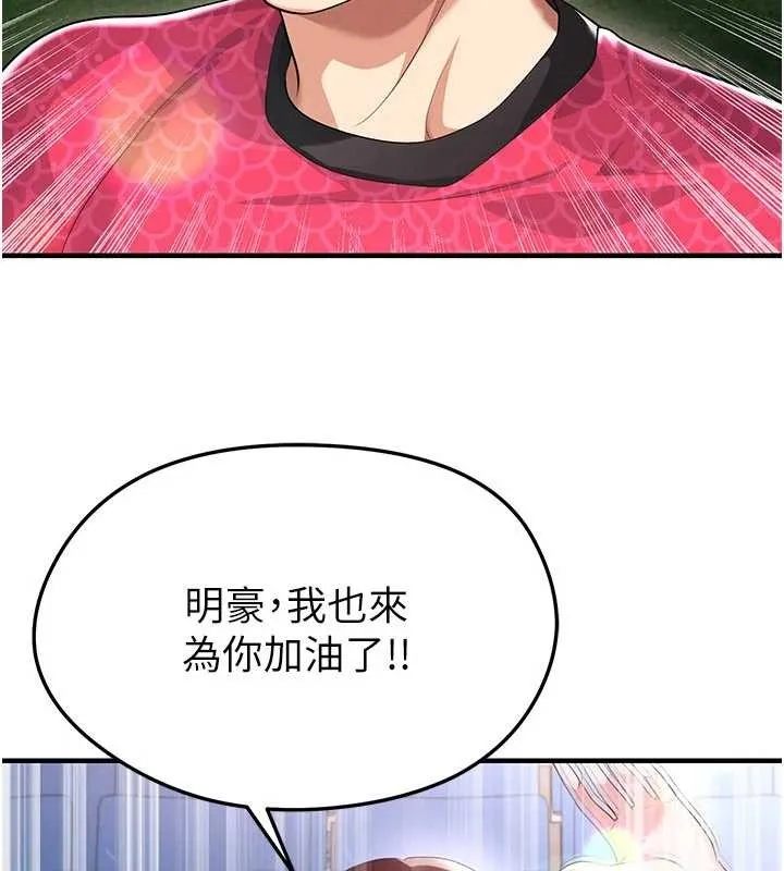 足球型男脫單指南第45話-可以幫我解「燃眉之急」嗎?