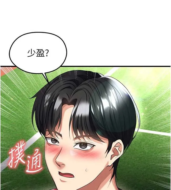 足球型男脫單指南第45話-可以幫我解「燃眉之急」嗎?