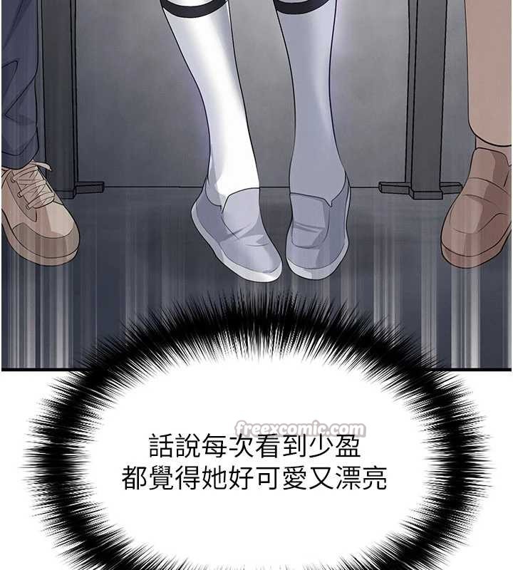 足球型男脱单指南第45話-可以幫我解「燃眉之急」嗎?