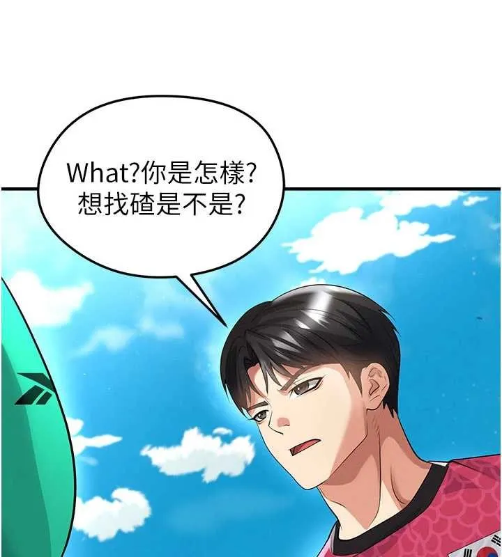 足球型男脫單指南第45話-可以幫我解「燃眉之急」嗎?