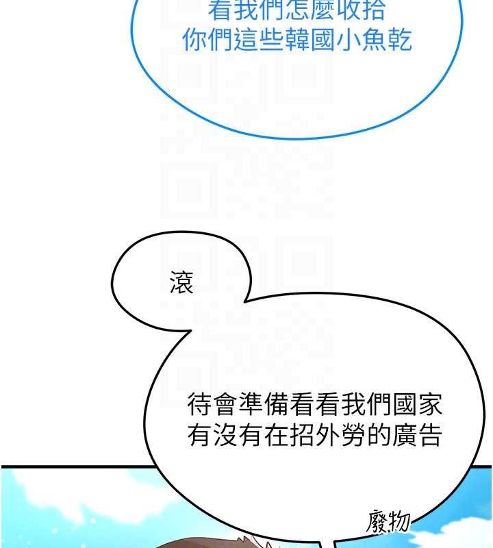 足球型男脱单指南第45話-可以幫我解「燃眉之急」嗎?