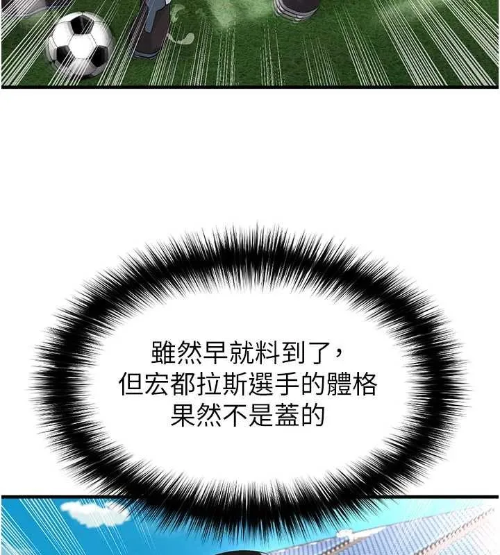足球型男脫單指南第45話-可以幫我解「燃眉之急」嗎?