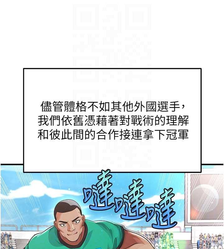 足球型男脫單指南第45話-可以幫我解「燃眉之急」嗎?