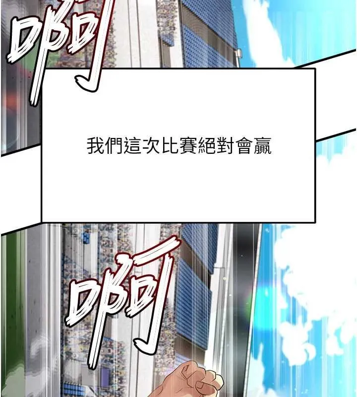 足球型男脫單指南第45話-可以幫我解「燃眉之急」嗎?