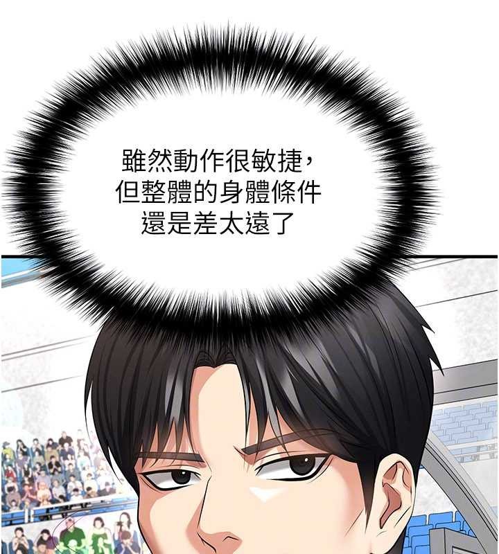 足球型男脱单指南第45話-可以幫我解「燃眉之急」嗎?