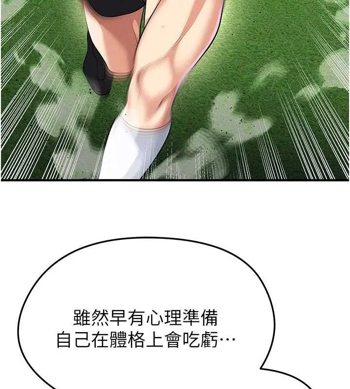 足球型男脫單指南第45話-可以幫我解「燃眉之急」嗎?