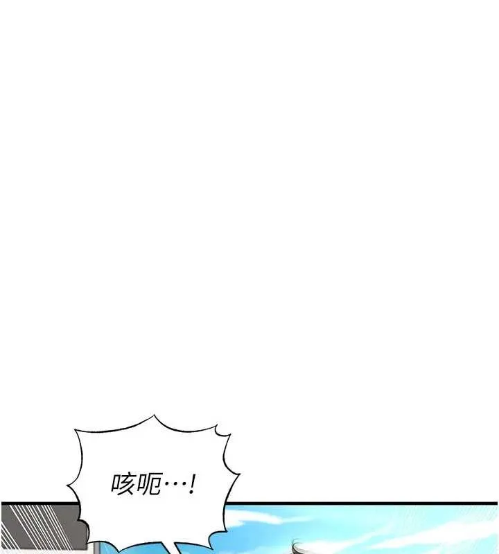 足球型男脫單指南第45話-可以幫我解「燃眉之急」嗎?