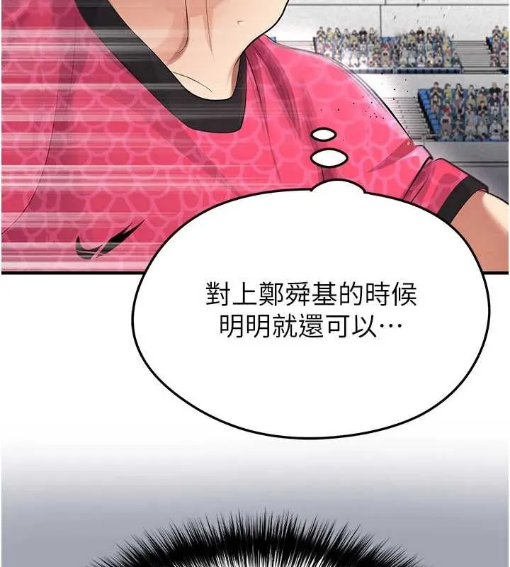 足球型男脫單指南第45話-可以幫我解「燃眉之急」嗎?