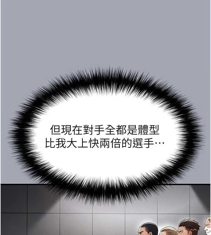 足球型男脫單指南第45話-可以幫我解「燃眉之急」嗎?