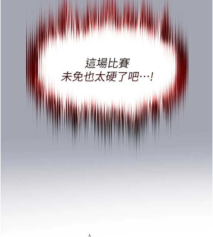 足球型男脫單指南第45話-可以幫我解「燃眉之急」嗎?
