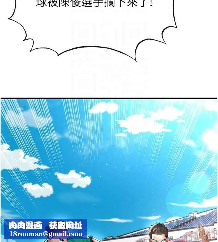 足球型男脫單指南第45話-可以幫我解「燃眉之急」嗎?