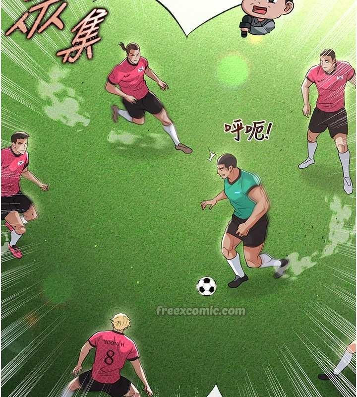 足球型男脫單指南第45話-可以幫我解「燃眉之急」嗎?