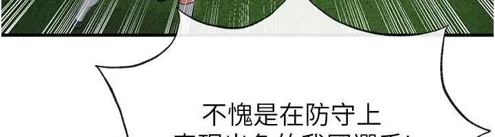 足球型男脫單指南第45話-可以幫我解「燃眉之急」嗎?