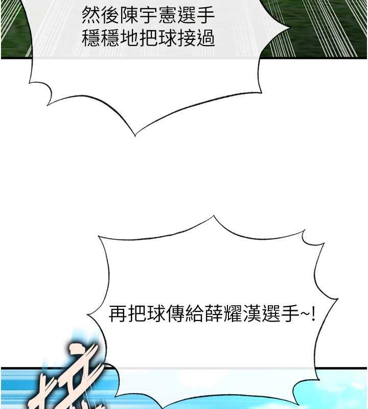 足球型男脱单指南第45話-可以幫我解「燃眉之急」嗎?