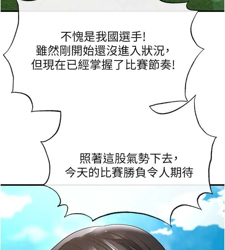 足球型男脫單指南第45話-可以幫我解「燃眉之急」嗎?