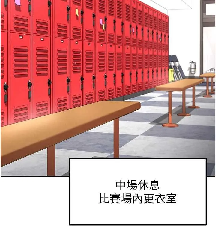 足球型男脫單指南第45話-可以幫我解「燃眉之急」嗎?