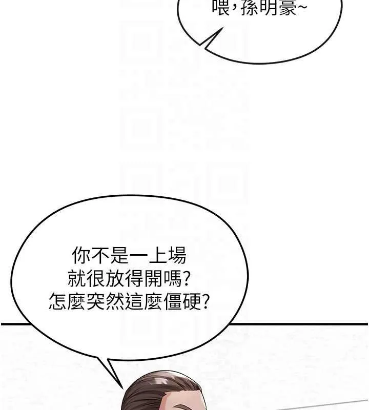 足球型男脫單指南第45話-可以幫我解「燃眉之急」嗎?