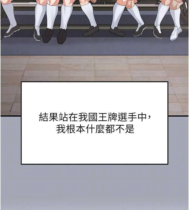 足球型男脫單指南第45話-可以幫我解「燃眉之急」嗎?