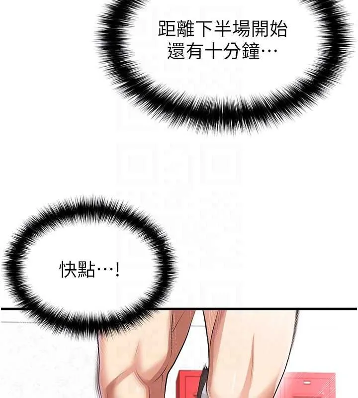 足球型男脫單指南第45話-可以幫我解「燃眉之急」嗎?