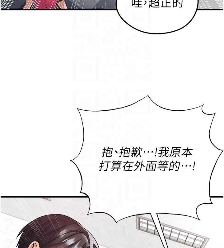 足球型男脫單指南第45話-可以幫我解「燃眉之急」嗎?