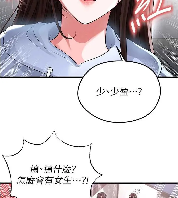 足球型男脫單指南第45話-可以幫我解「燃眉之急」嗎?