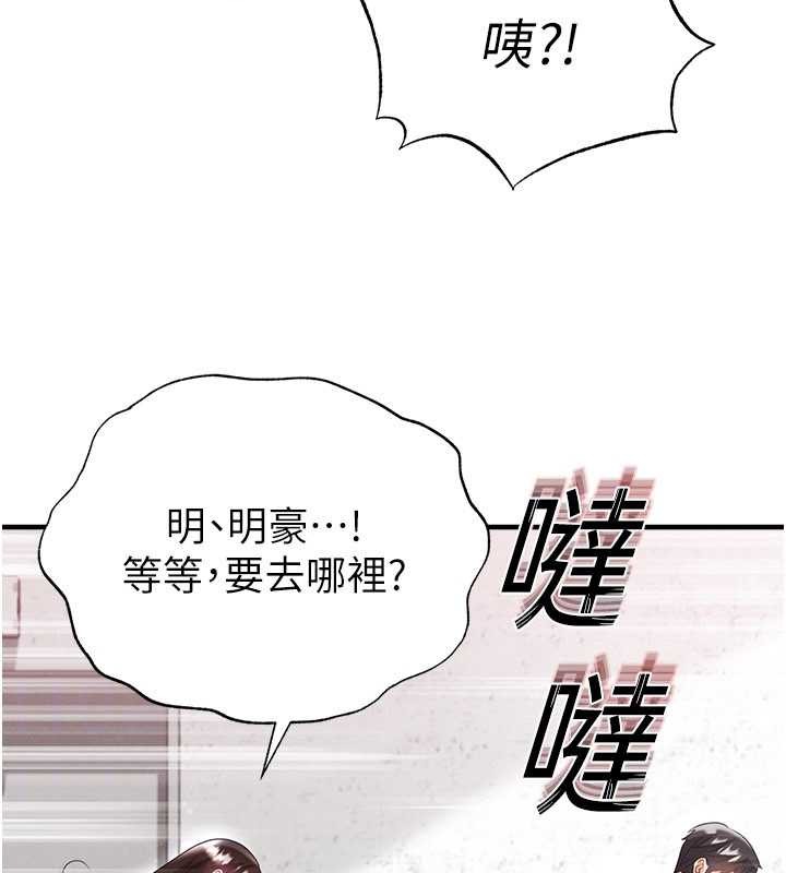 足球型男脫單指南第45話-可以幫我解「燃眉之急」嗎?