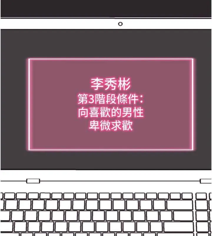 拜脫拜脫App第46話-用阿姨的身體練習吧?