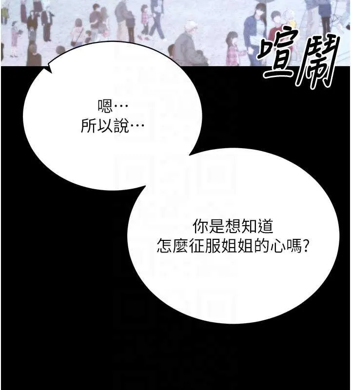 拜脫拜脫App第46話-用阿姨的身體練習吧?