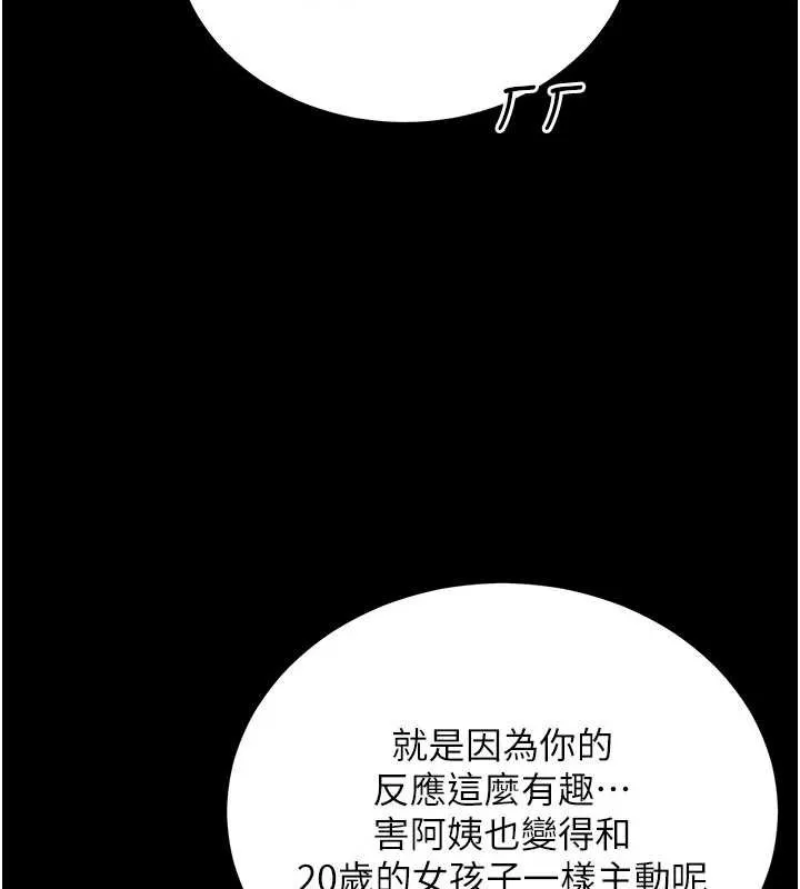 拜脫拜脫App第46話-用阿姨的身體練習吧?