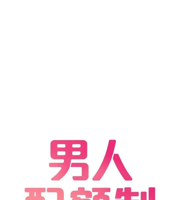 男人配額制第28話-愛情摩天輪