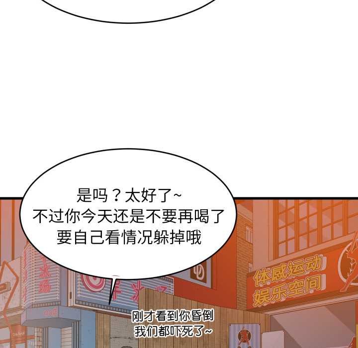 难缠姐妹偏要和我同居第76話