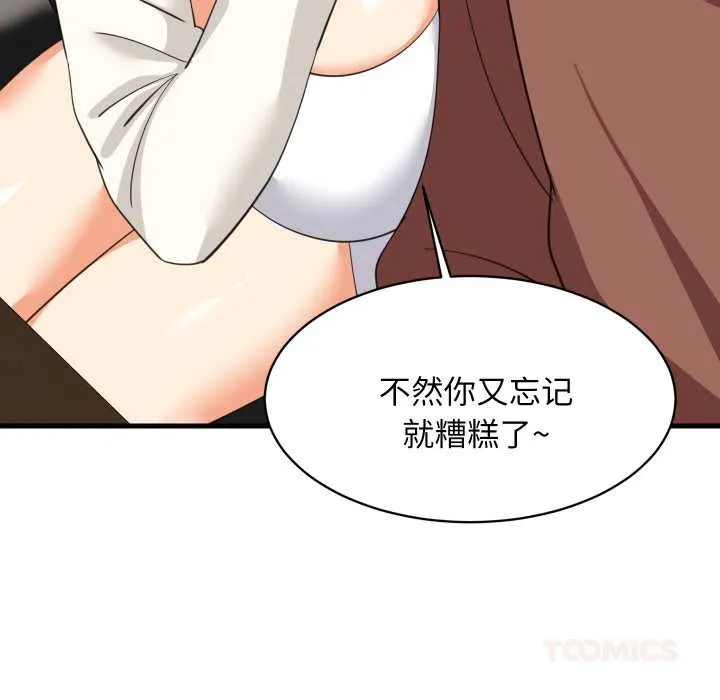 难缠姐妹偏要和我同居第76話