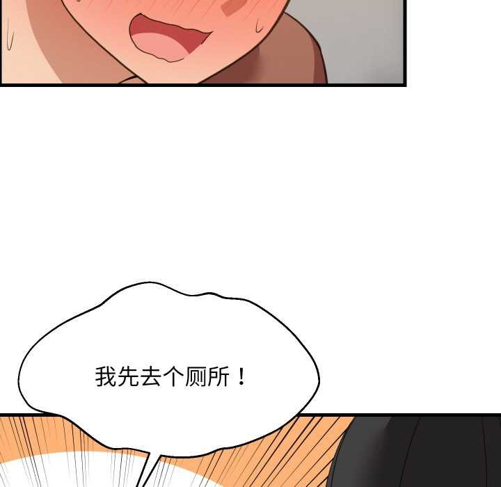 难缠姐妹偏要和我同居第76話