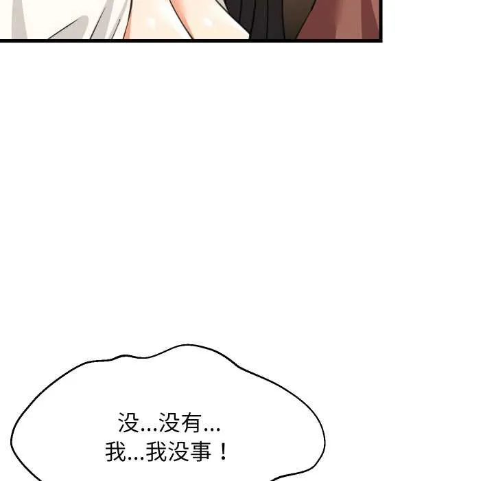 难缠姐妹偏要和我同居第76話