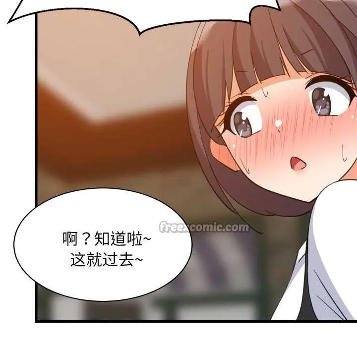难缠姐妹偏要和我同居第76話