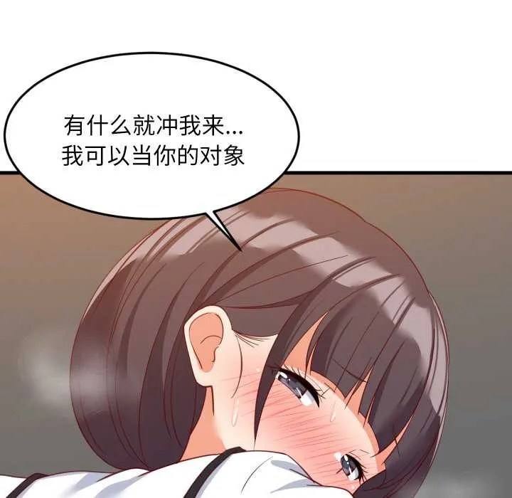 难缠姐妹偏要和我同居第76話