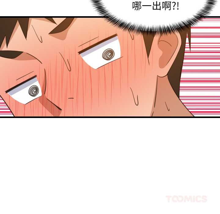 难缠姐妹偏要和我同居第76話