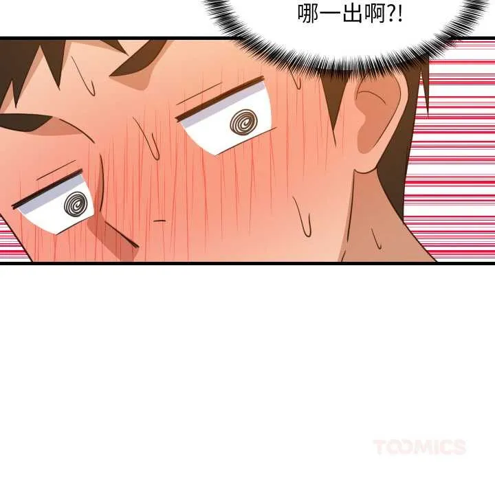 难缠姐妹偏要和我同居第76話