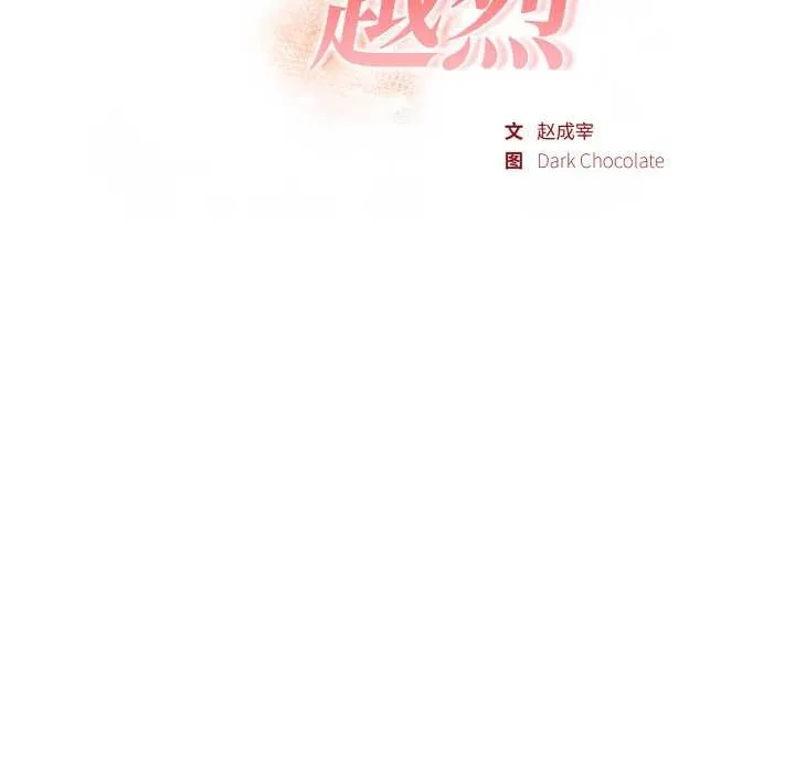 欲縯越烈第22話